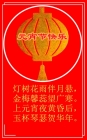 元宵节题诗（贺卡）