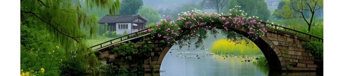 春在江南第几桥