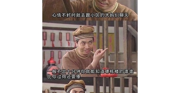 心情不好的时候就去跟小区的大妈聊天