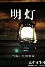 明灯