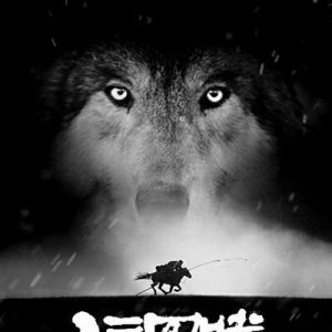 《狼图腾》作者姜戎神秘低调 妻子张抗抗不谈丈夫