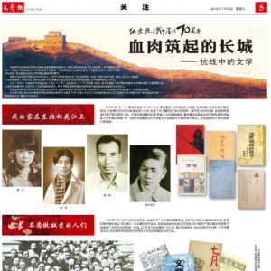 血肉筑起的长城——抗战中的文学