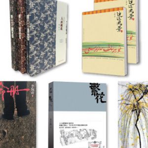 第九届茅盾文学奖5部获奖作品公布 格非王蒙在列