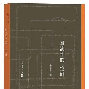 毕飞宇:中国作家在海外被"追捧" 外国人并不知道