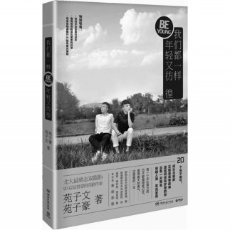 纯文学难吸引90后?年轻作家坐拥读者“丢了纯文学”