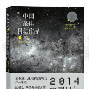 中国当代科幻小说作家后新生代崛起人数太少