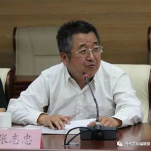 张志忠：当代文学的守望者