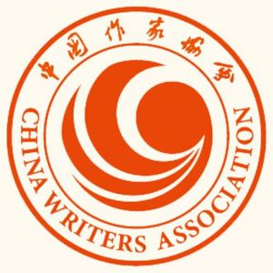 中国作家协会2017年会员发展公示