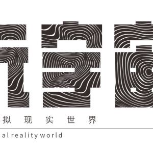元宇宙：未来已来？刘慈欣、王晋康、韩松、吴岩、何夕等科幻作家探讨元宇宙与科幻文学 ...