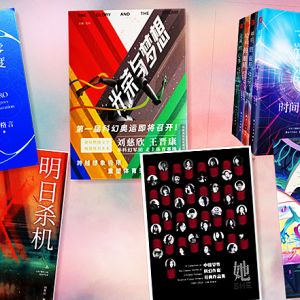 中国科幻：站在微妙时间点，酝酿新生长