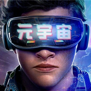元宇宙：从舆论喧嚣到理性回归