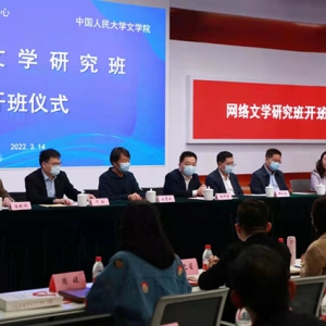 首届网络文学研究班在京开班