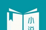 小说网站有哪些？中国十大中文网络文学网站排行榜